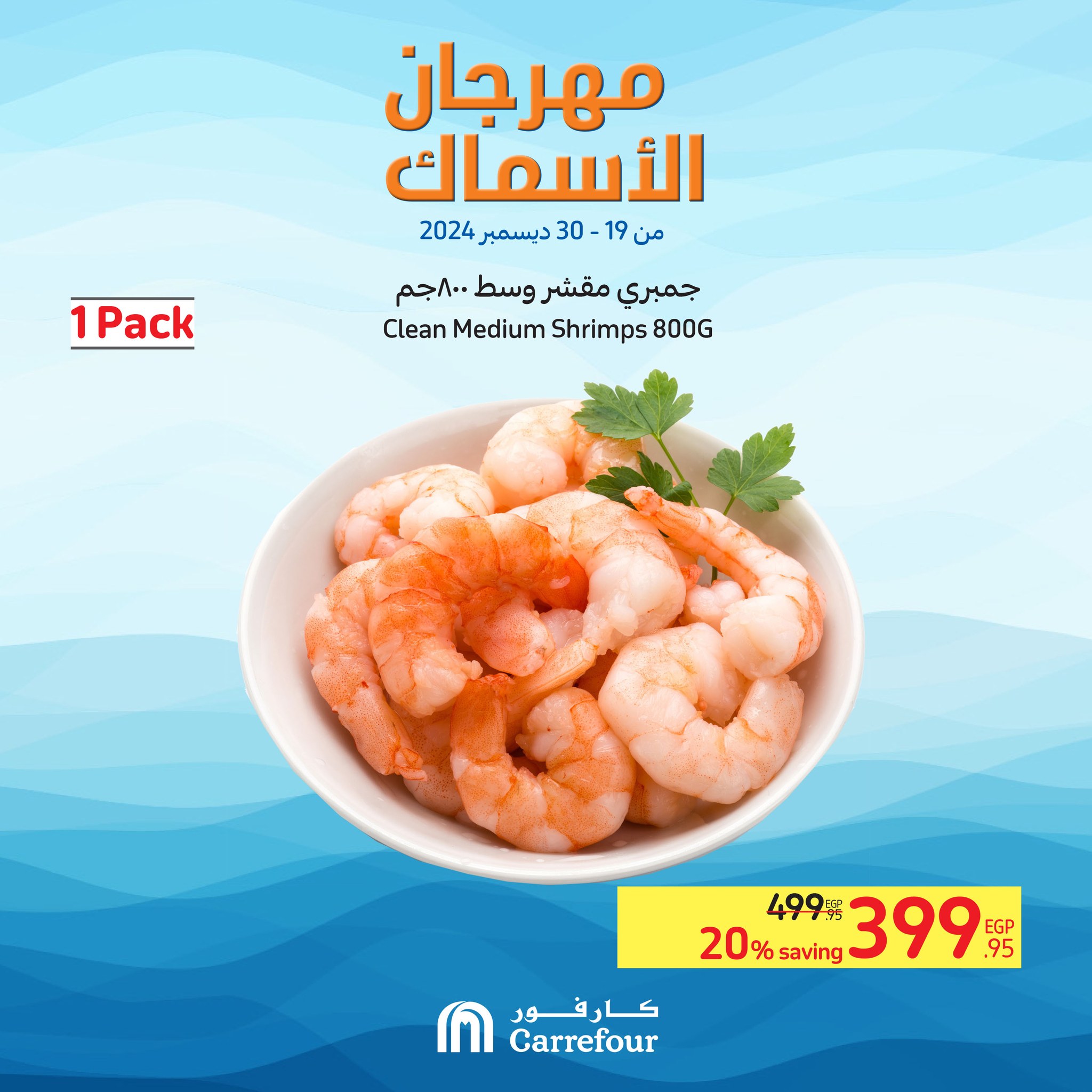 carrefour offers from 19dec to 30dec 2024 عروض كارفور من 19 ديسمبر حتى 30 ديسمبر 2024 صفحة رقم 3